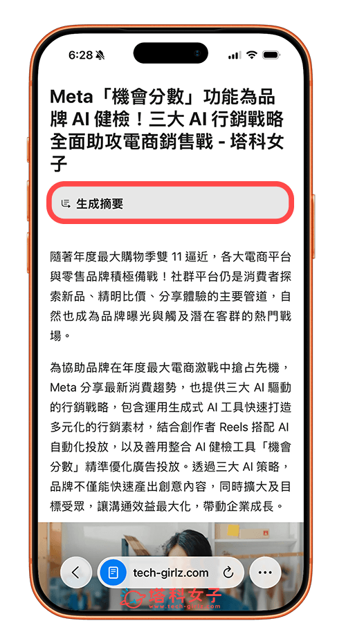 iPhone 與 iPad 的 Safari 網頁生成摘要:生成摘要