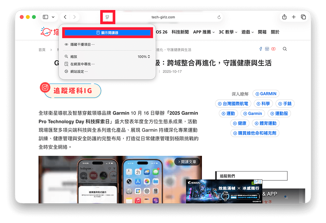 Mac Safari 網頁生成摘要:顯示閱讀器