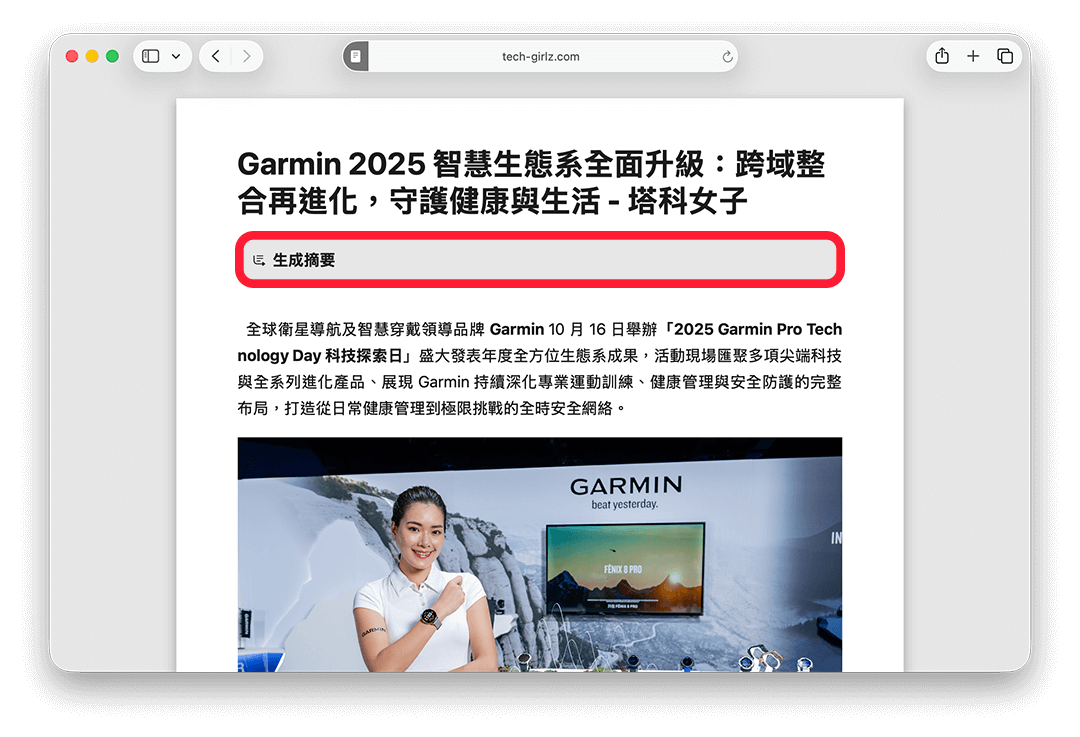 Mac Safari 網頁生成摘要:生成摘要