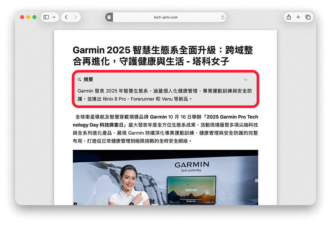 Mac Safari 網頁生成摘要:生成摘要