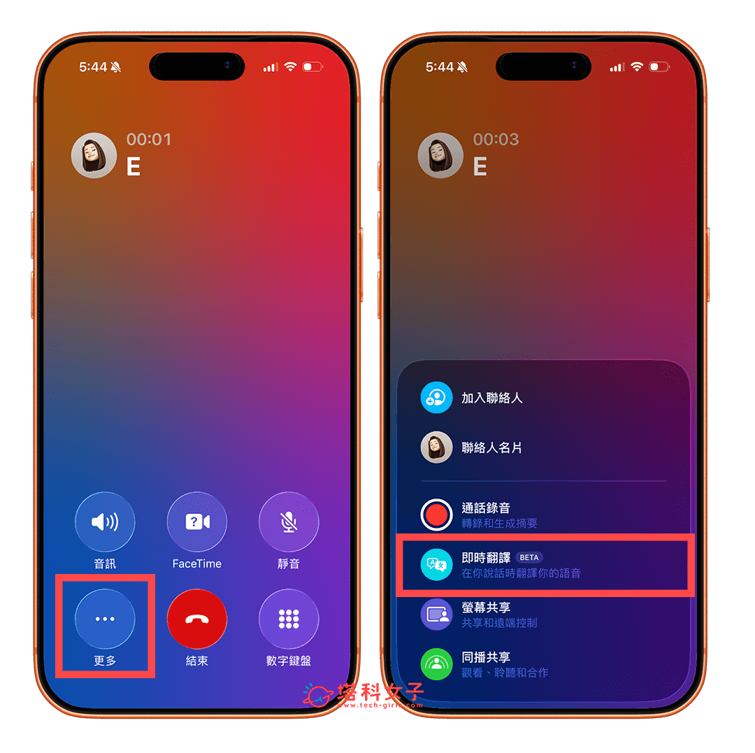 iPhone 通話即時翻譯功能:更多 > 即時翻譯