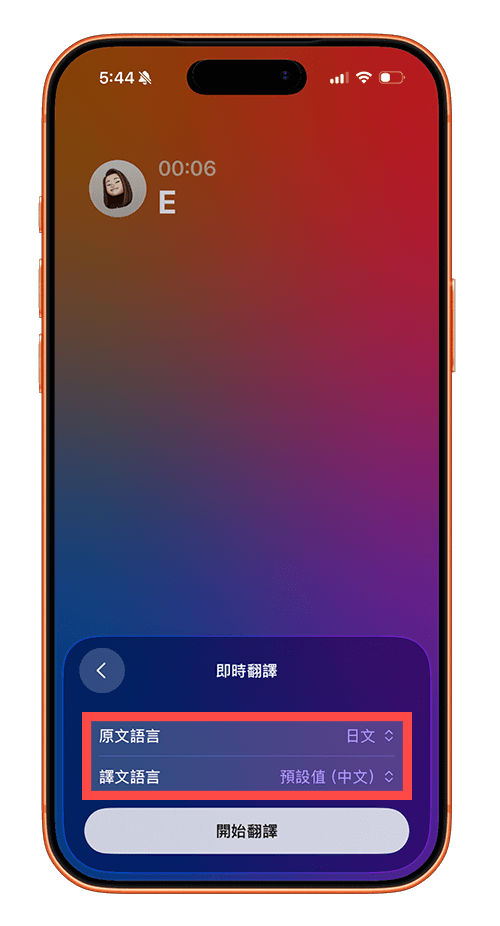 iPhone 通話即時翻譯功能:設定語言