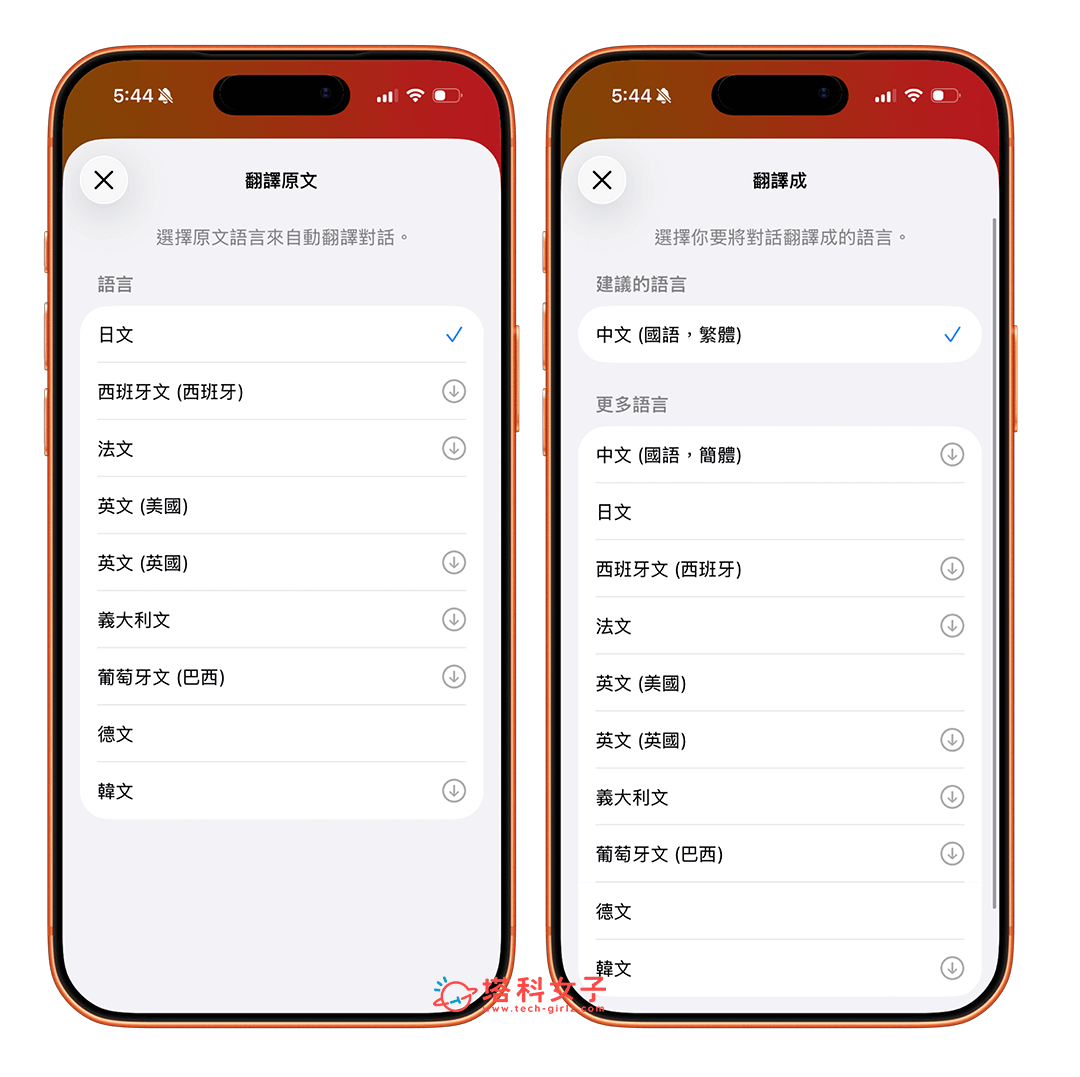 iPhone 通話即時翻譯功能:設定語言