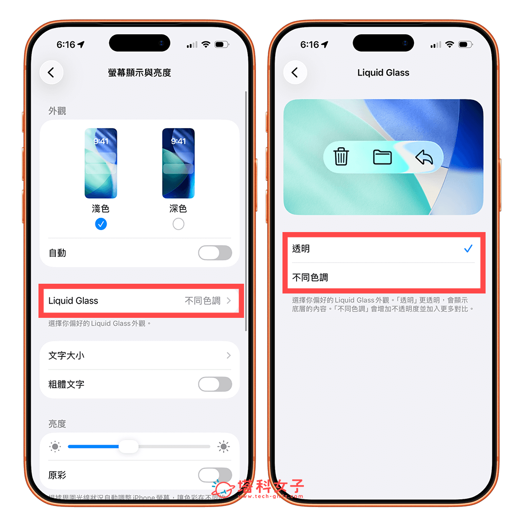 iPhone 液態玻璃風格外觀