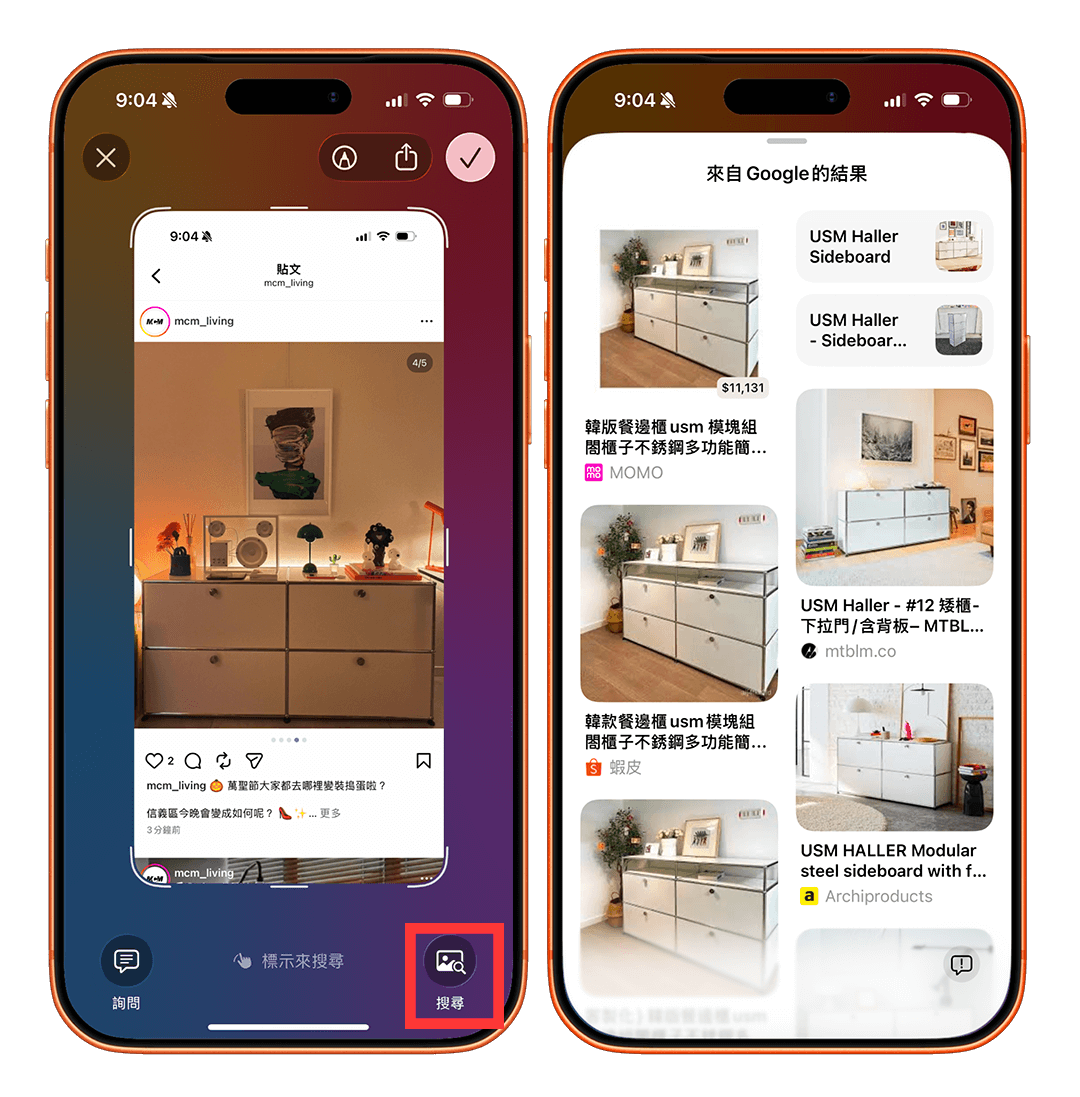 iPhone 截圖 AI 搜尋