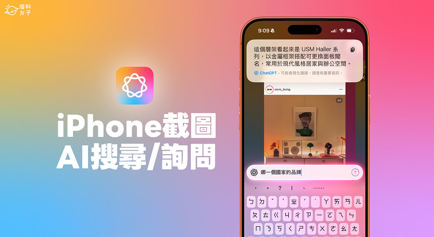 iPhone 截圖 AI 視覺智慧怎麼用?截圖後可立刻搜尋或詢問 ChatGPT