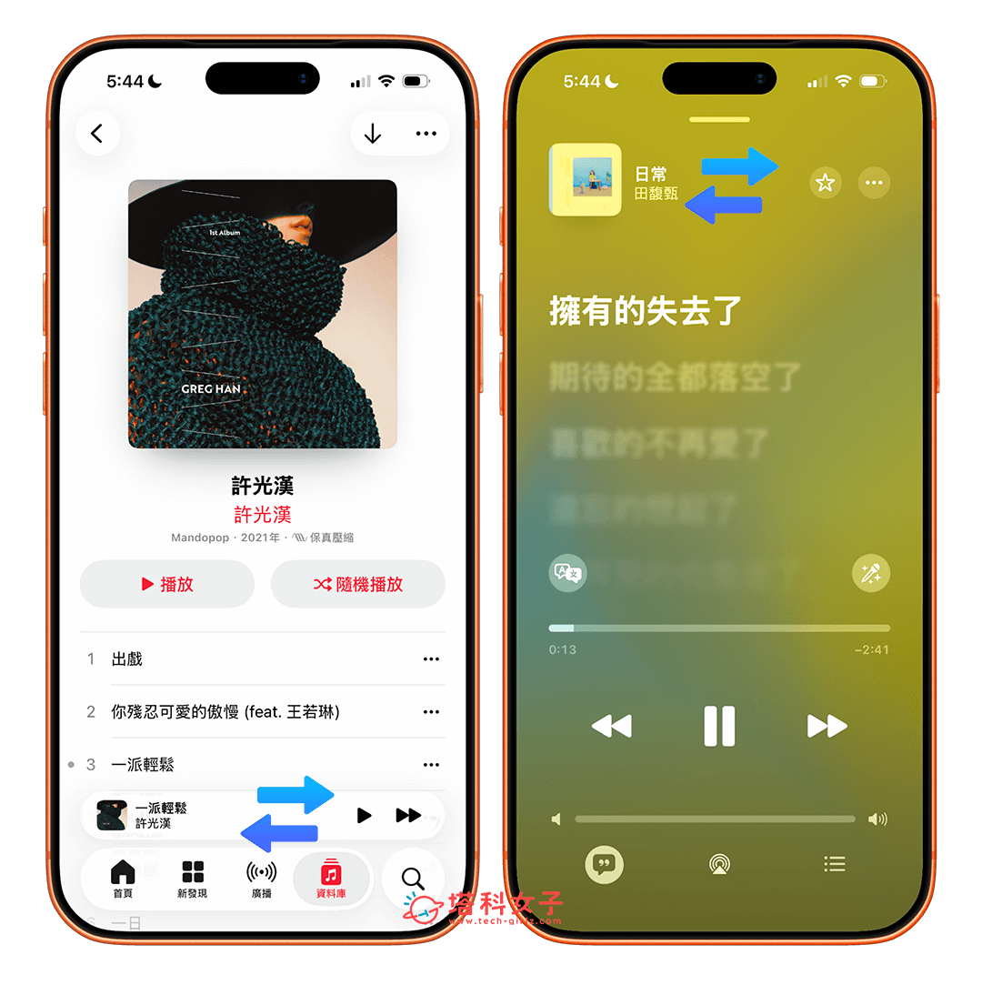 iOS 26.1 Apple Music 滑動切換歌曲