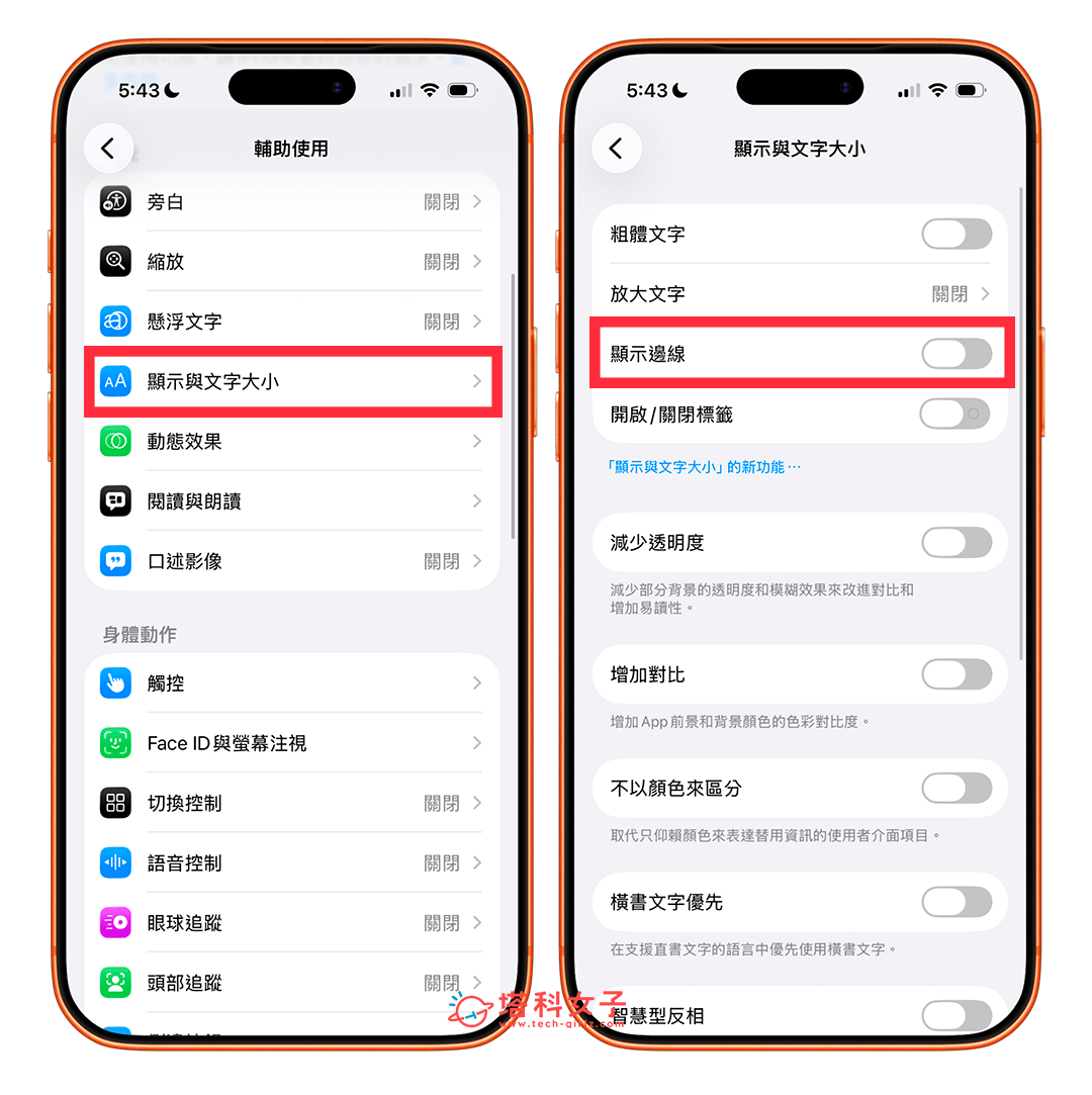 iOS 26.1 功能：iPhone 按鈕與選單顯示邊線