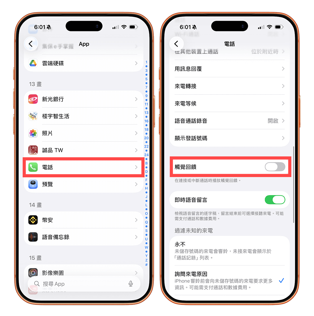 iOS 26.1 iPhone 通話接通或掛斷時關閉觸覺回饋
