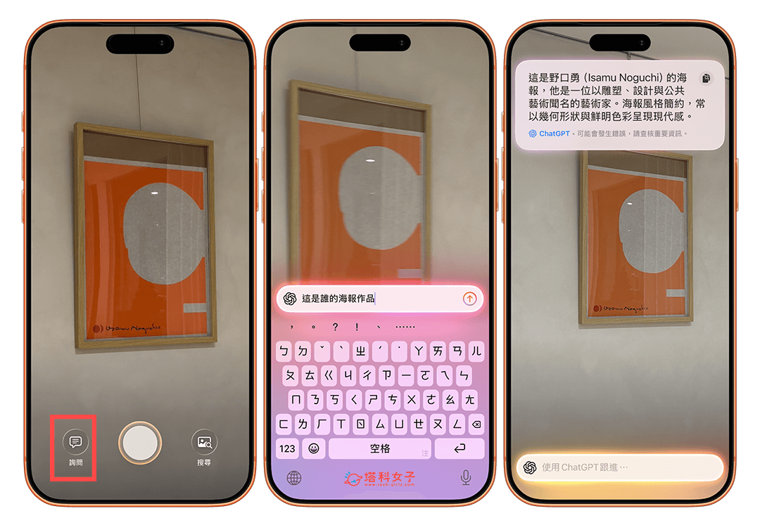 iPhone 視覺智慧 詢問 ChatGPT