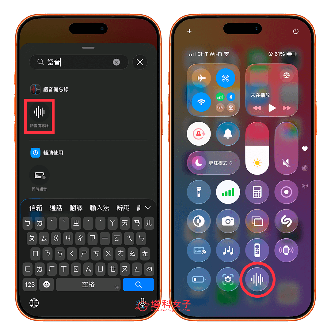iPhone 控制中心錄音:語音備忘錄