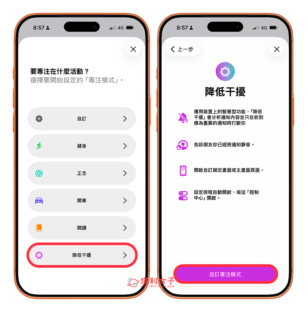iPhone 設定降低干擾專注模式: 自訂