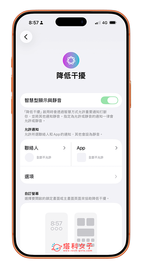 iPhone 設定降低干擾專注模式