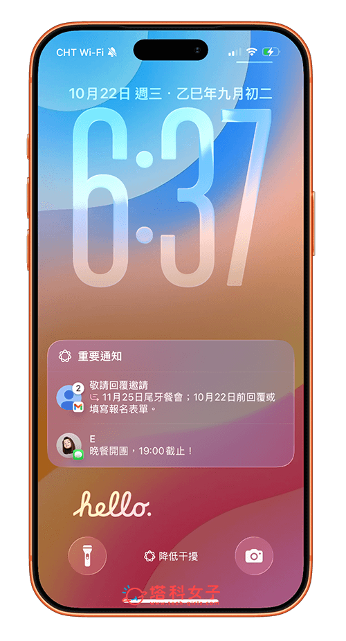 iPhone 專注模式「降低干擾」