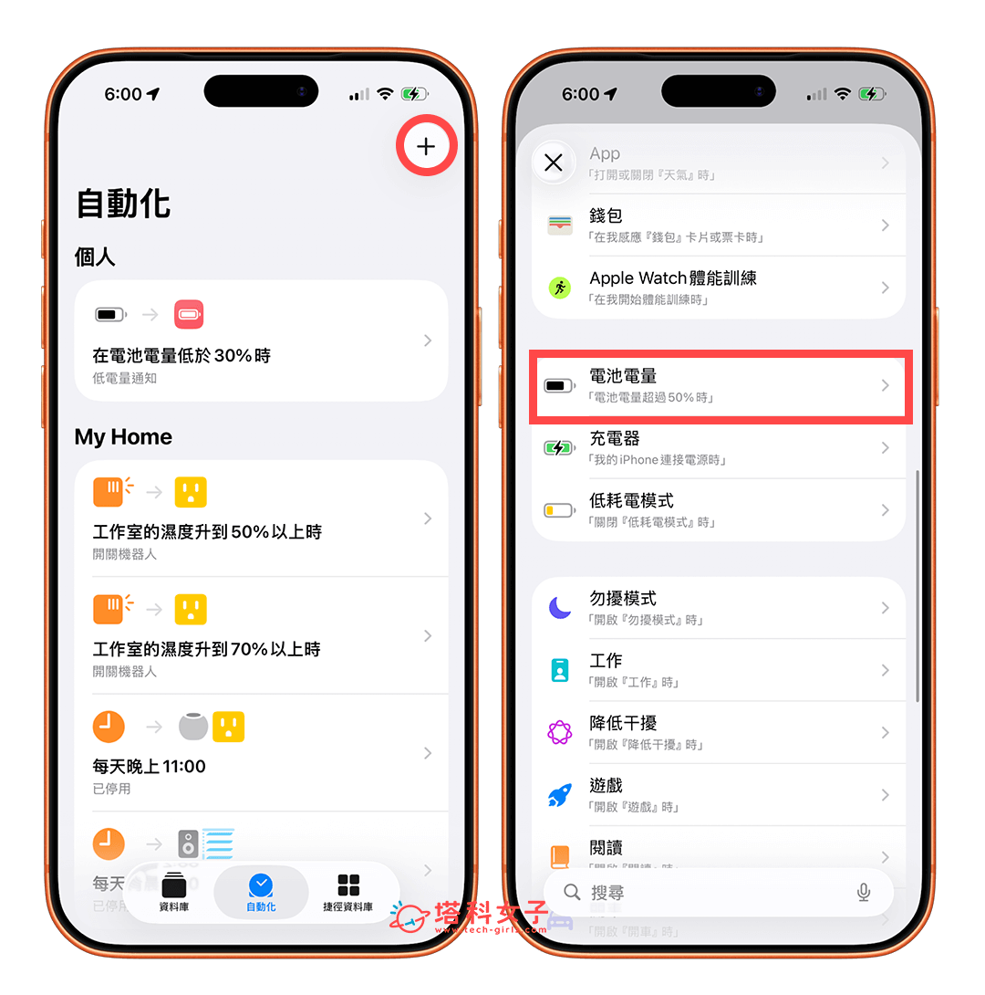 iPhone 充滿電通知提醒 自動化設定：＋ > 電池電量