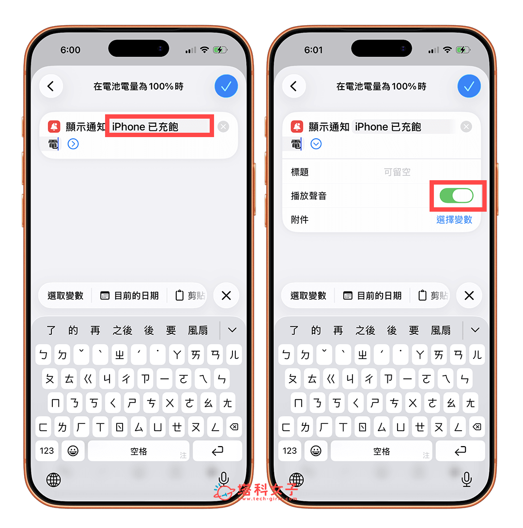 iPhone 充滿電通知提醒 自動化設定：設定推播通知的文字