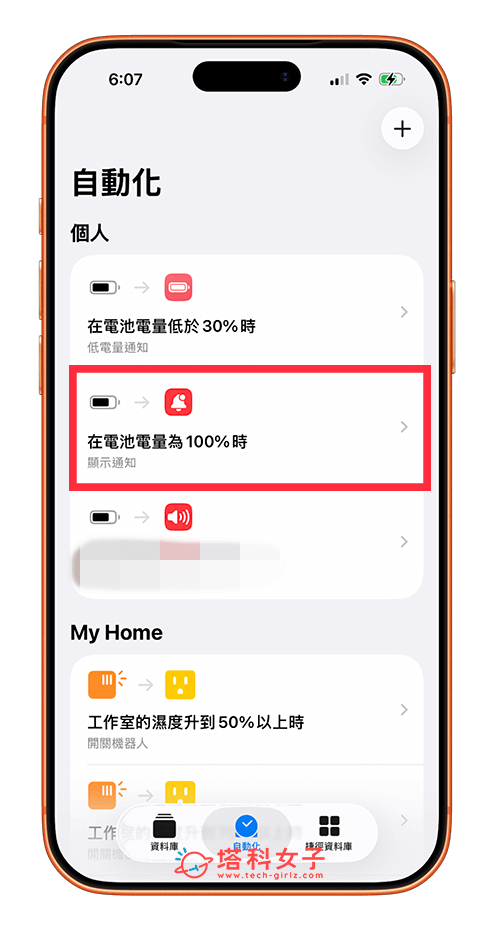 iPhone 充滿電通知提醒