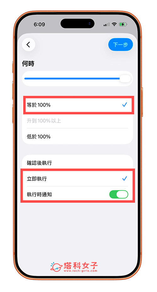 設定 iPhone 充滿電 Siri 語音提醒：等於100%
