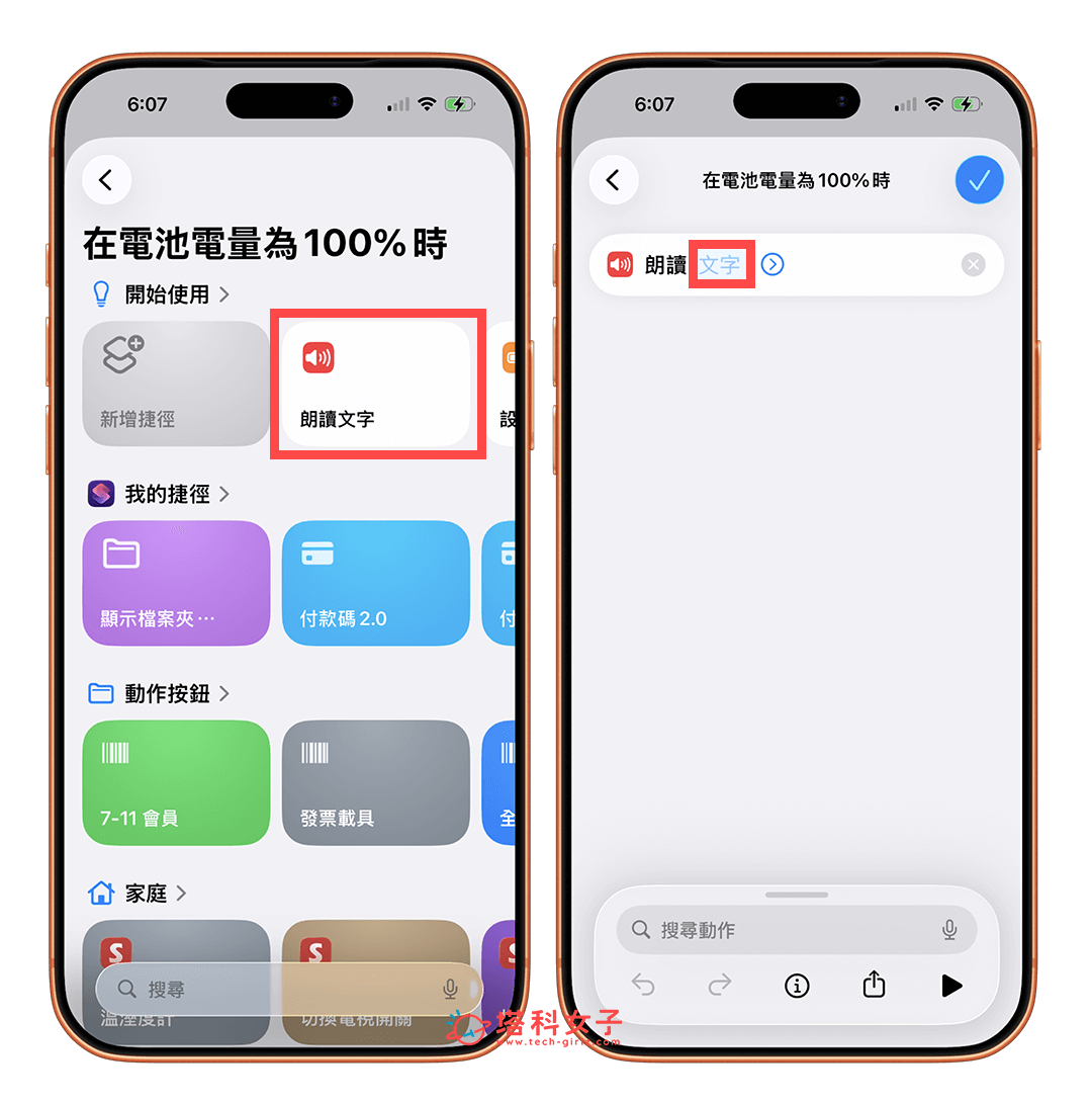 設定 iPhone 充滿電 Siri 語音提醒：朗讀文字
