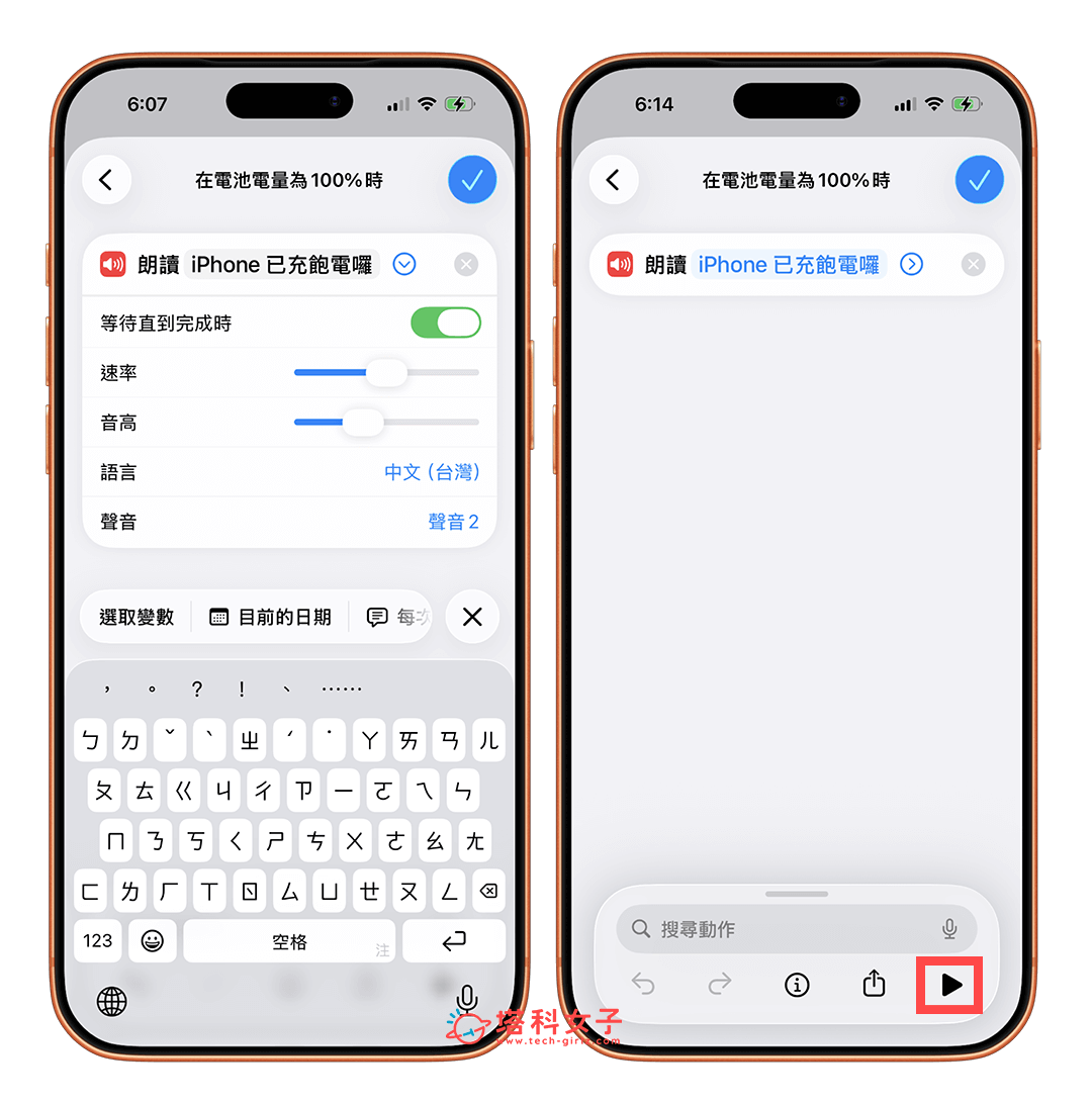 設定 iPhone 充滿電 Siri 語音提醒：設定聲音