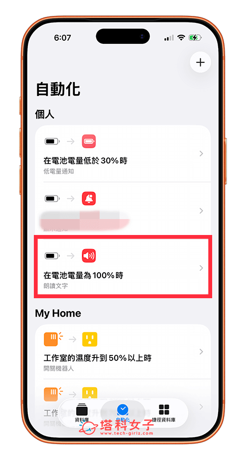 設定 iPhone 充滿電 Siri 語音提醒