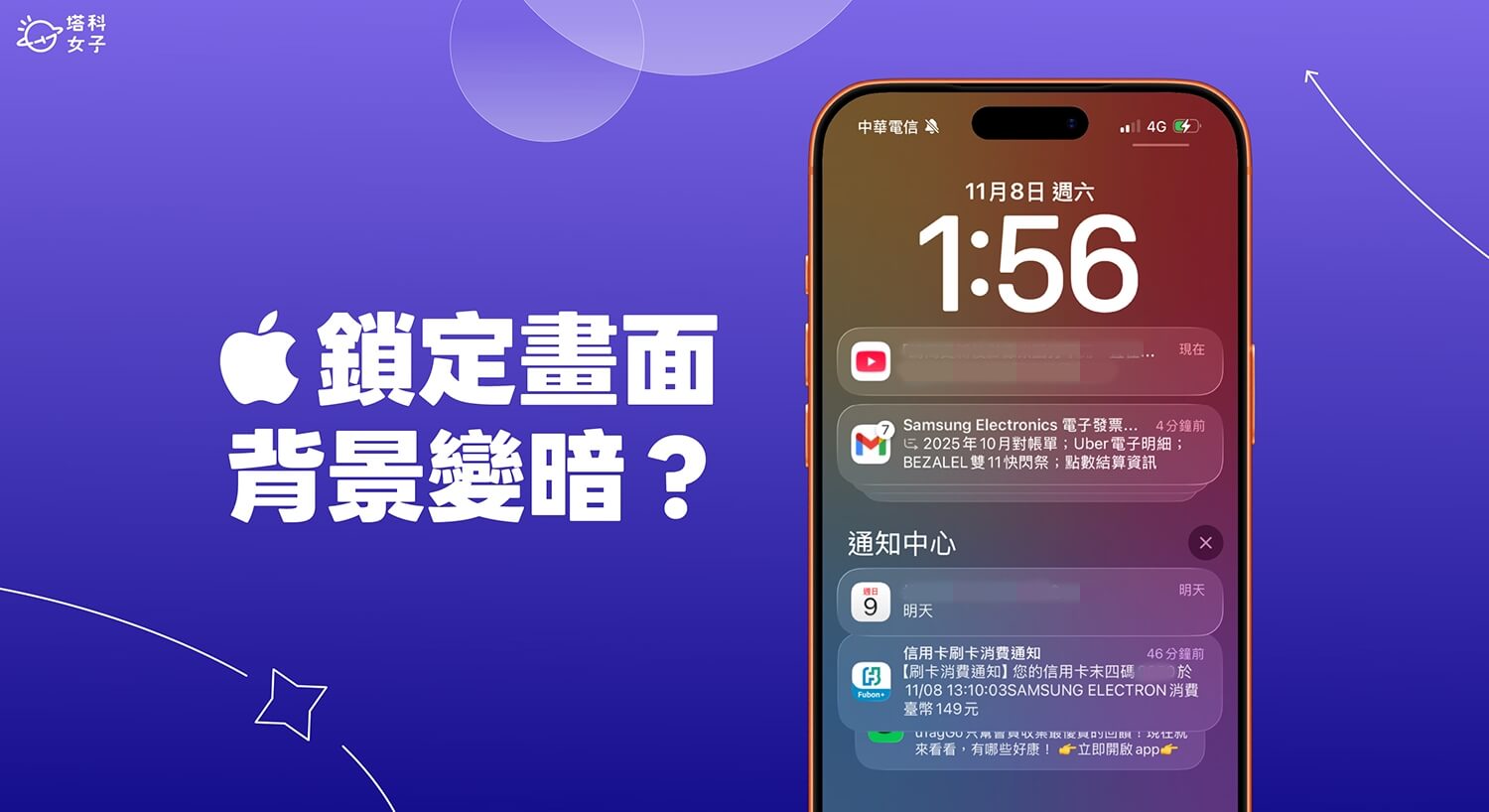 iPhone 鎖定畫面變黑變暗怎麼辦？切換液態玻璃外觀一次解決！