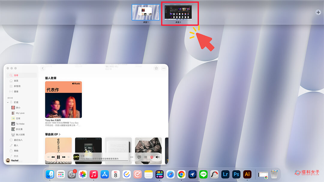 Mac 切換桌面快捷鍵：按 F3 鍵後用滑鼠點擊另一桌面