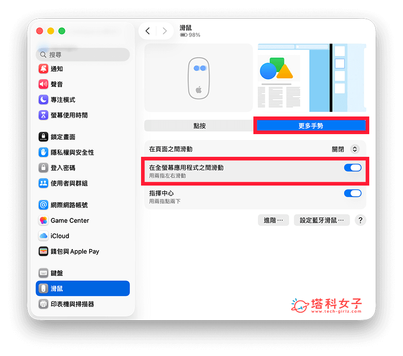 Mac 切換桌面快捷鍵：透過滑鼠或觸控板調整 