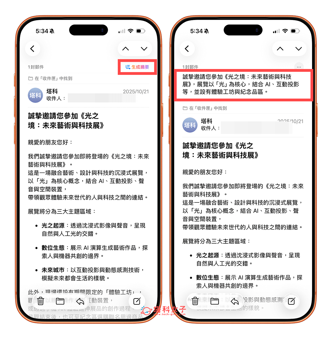 Apple Intelligence 郵件摘要:生成摘要