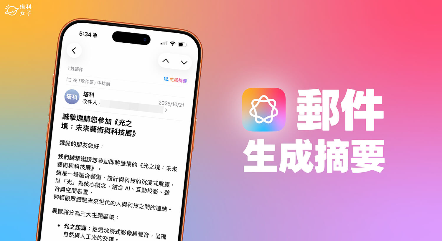 Apple Intelligence 郵件摘要教學:AI 幫你總結郵件重點並提供回覆建議!