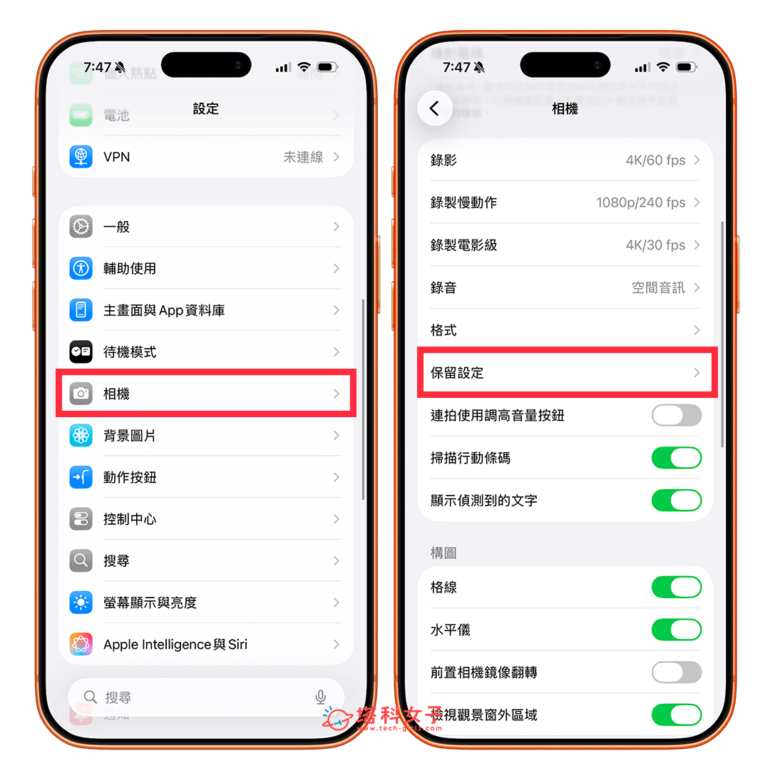 iPhone 相機保留設定:相機 > 保留設定