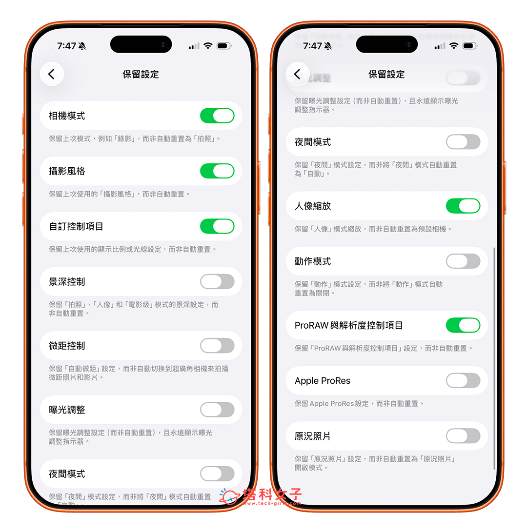 iPhone 相機保留設定選項
