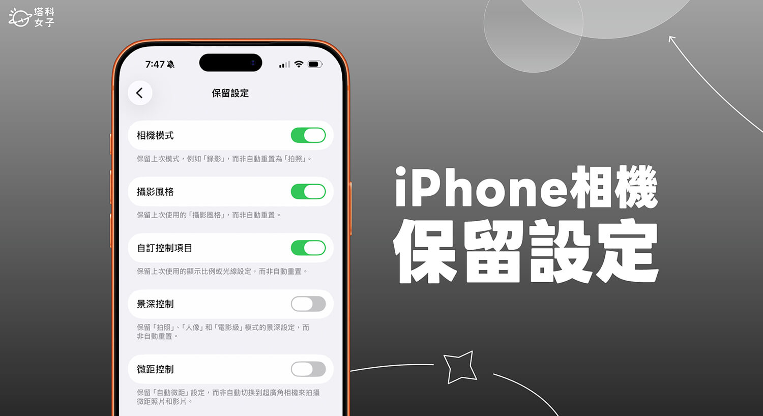 iPhone 相機保留設定是什麼?如何設定?完整教學