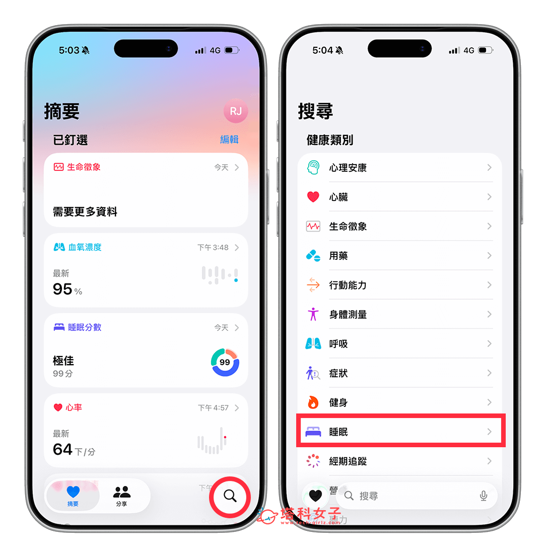 Apple Watch 設定「睡眠排程」：健康 app > 睡眠