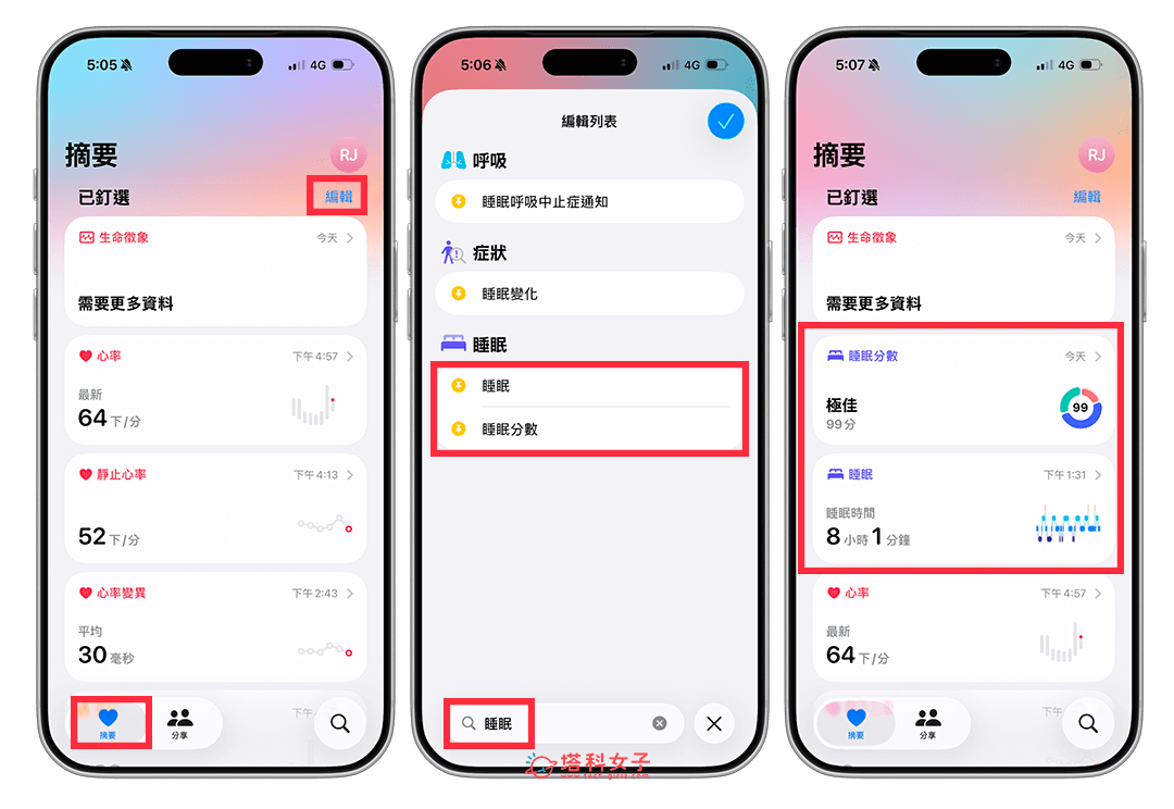 將「睡眠分數」加入健康 App 摘要