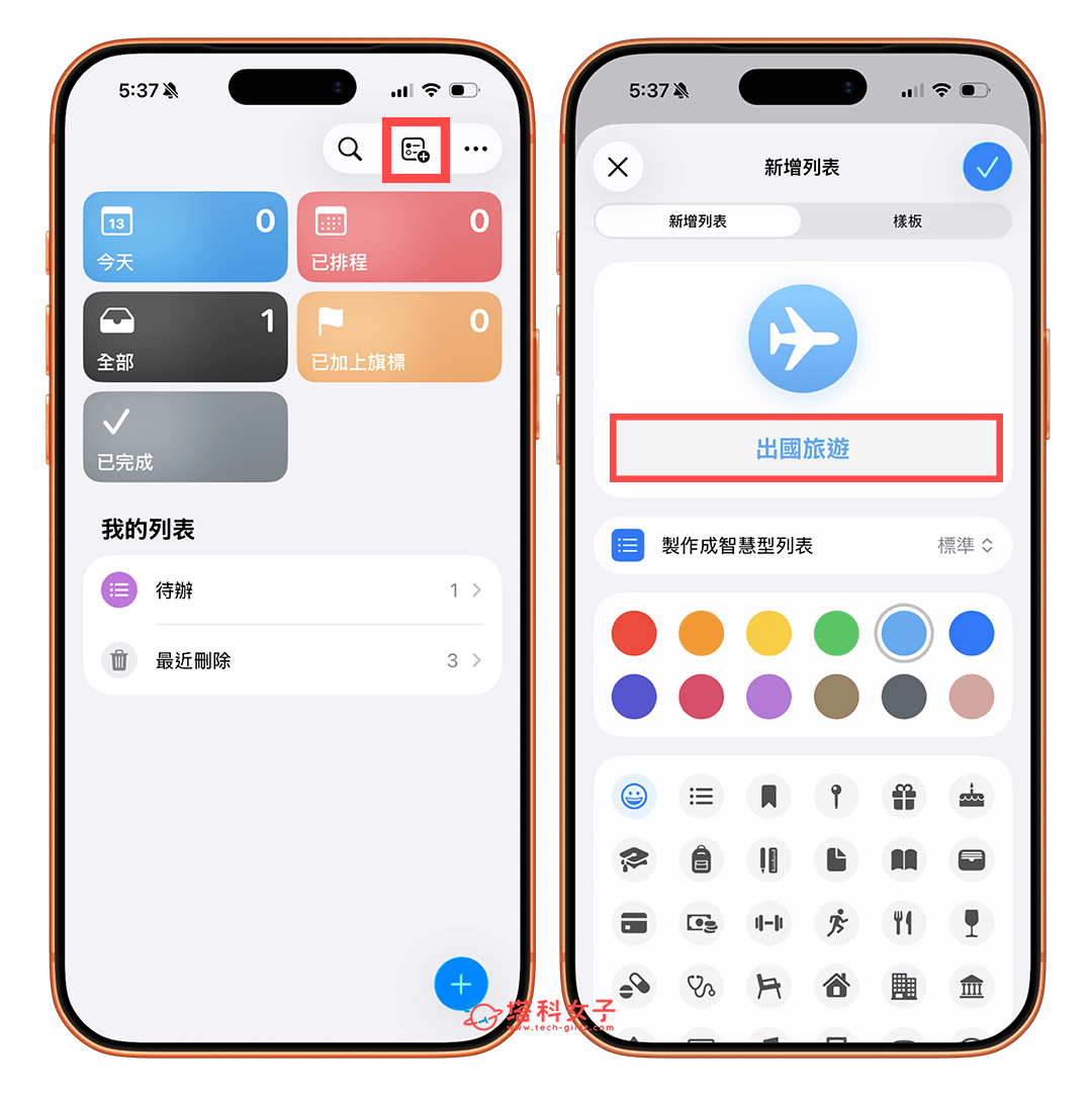 iPhone 提醒事項建立列表