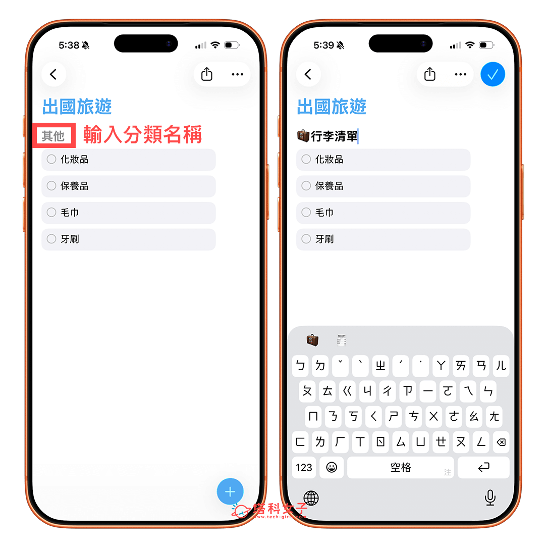 iPhone 提醒事項輸入直欄名稱
