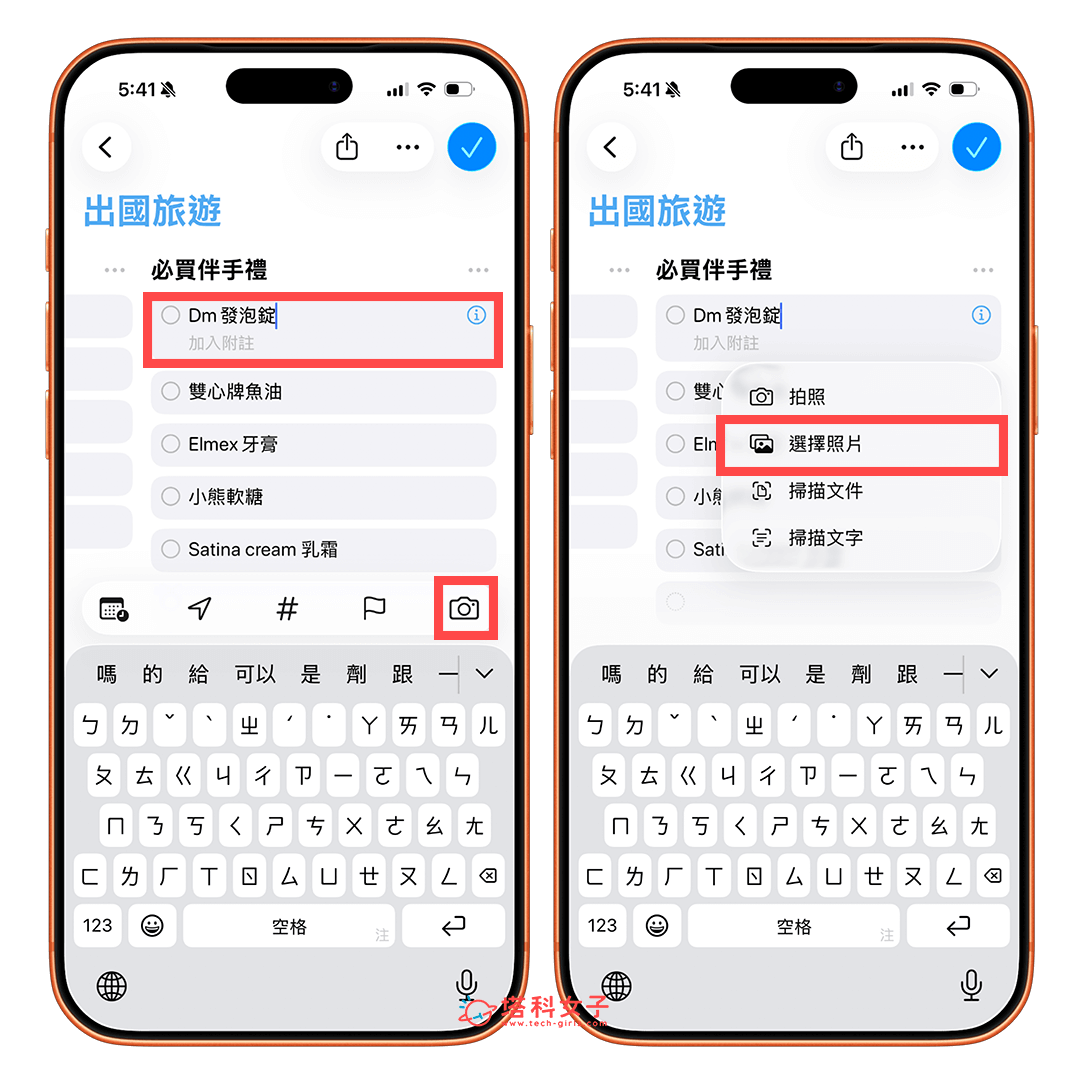 iPhone 提醒事項加入照片