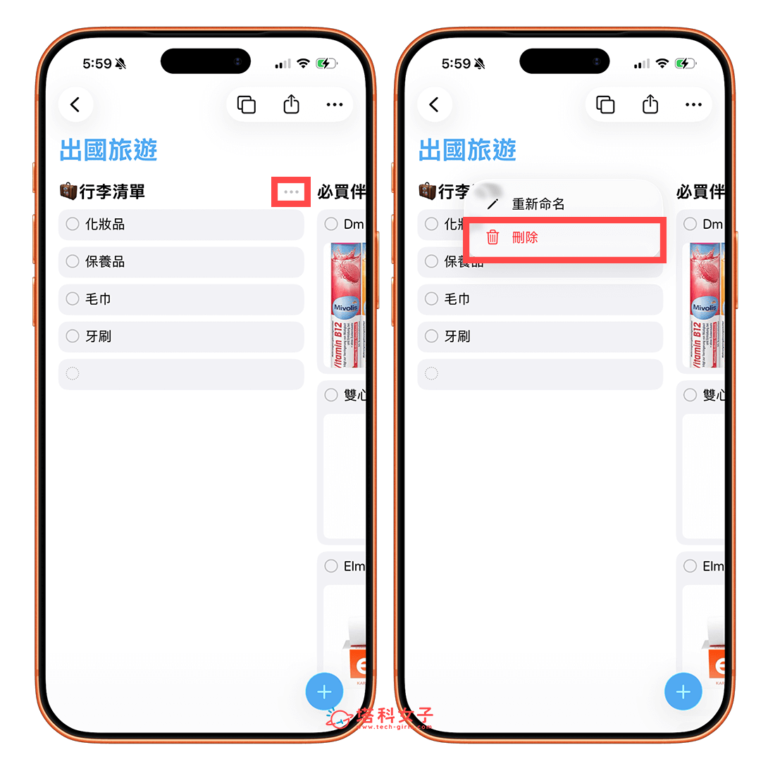 iPhone 提醒事項直欄刪除