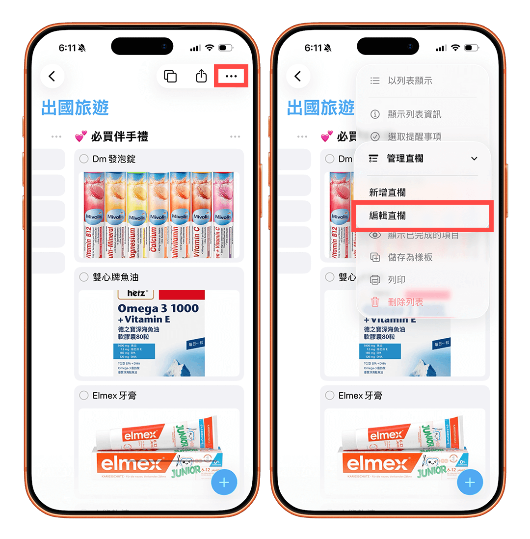 iPhone 提醒事項更改直欄順序