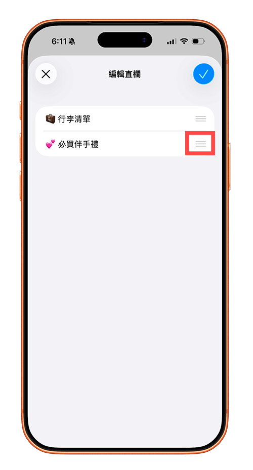 iPhone 提醒事項更改直欄順序