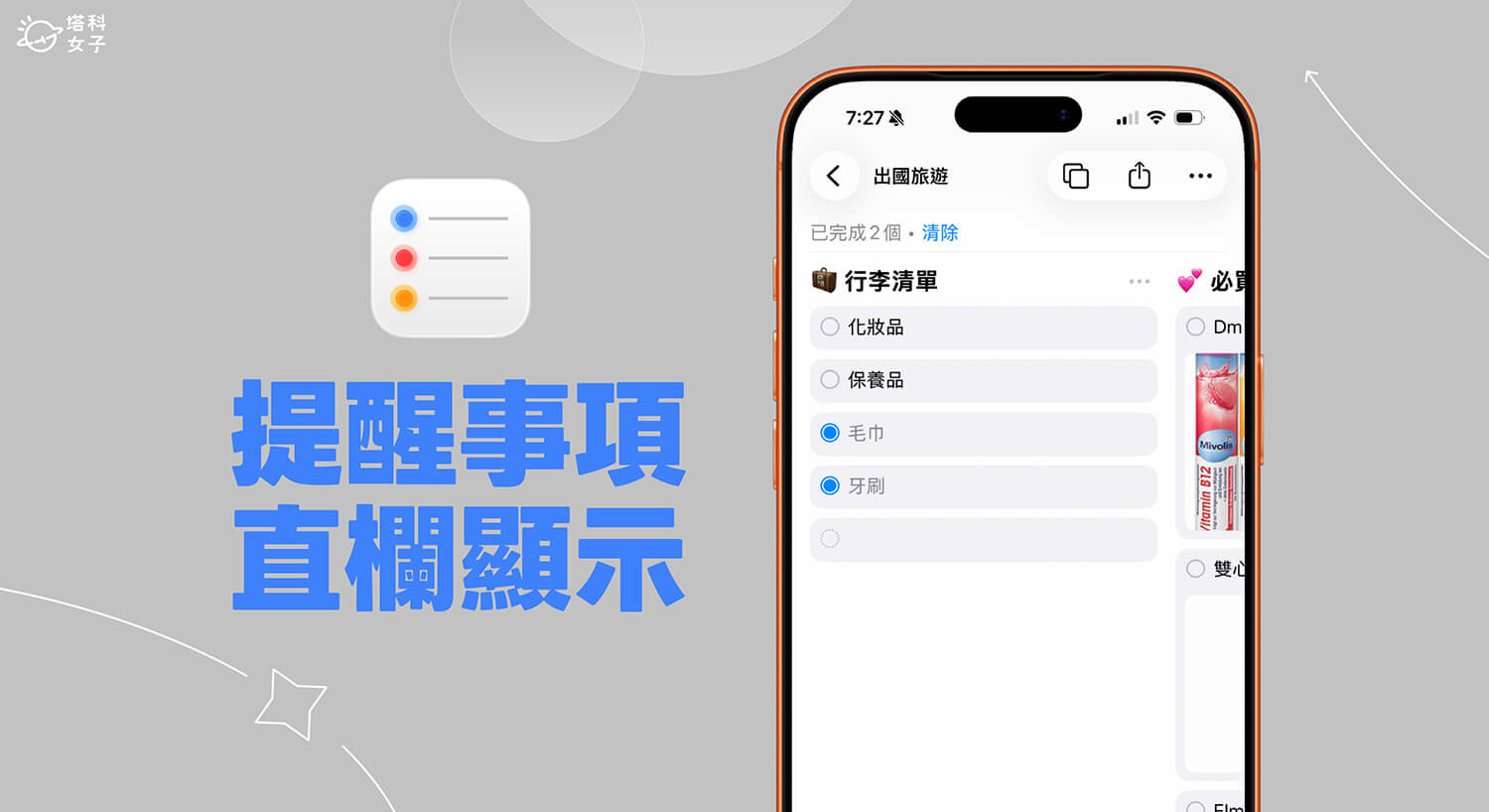 iPhone 提醒事項直欄顯示怎麼用?把清單變成一欄一欄的顯示方式