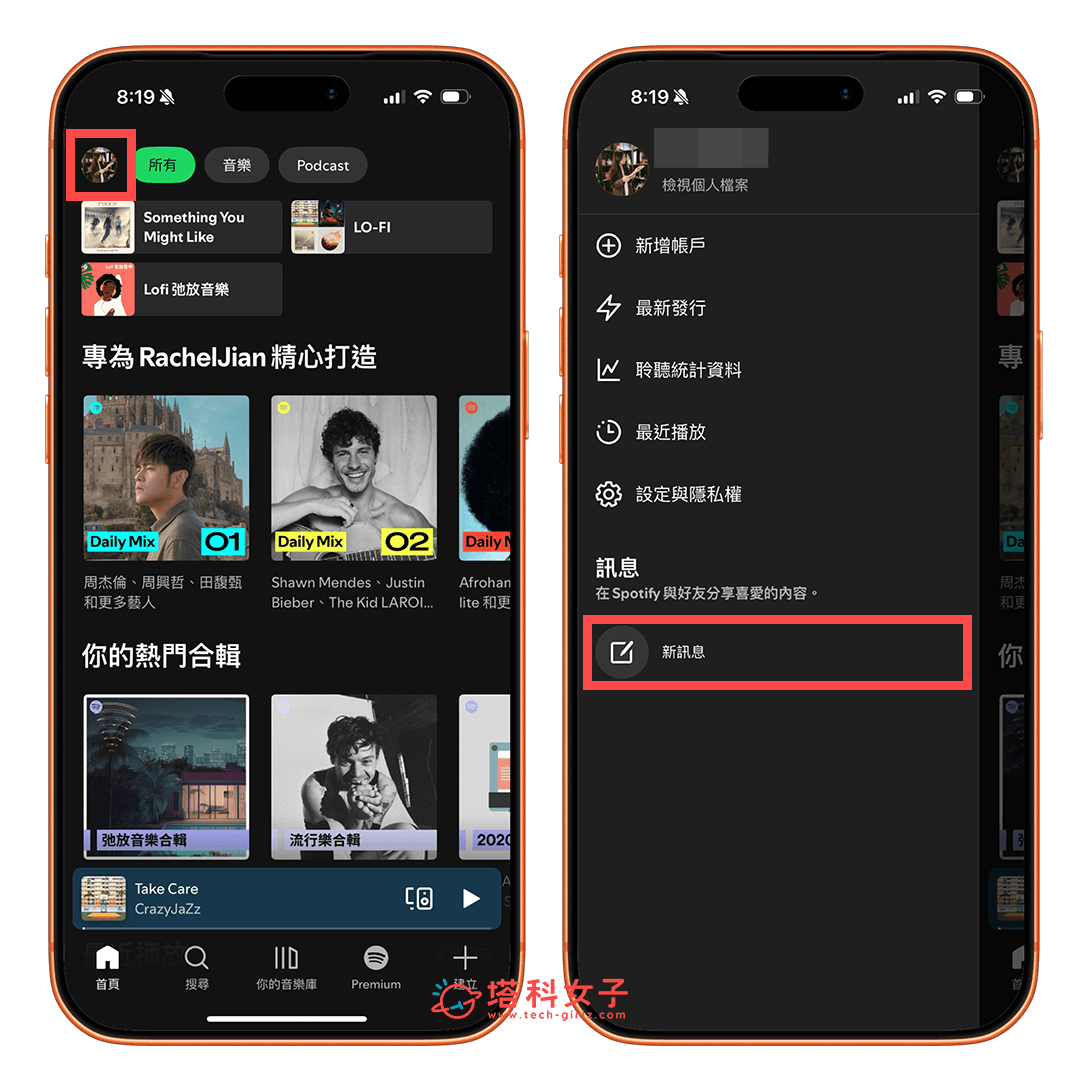 Spotify 私訊功能:邀請好友加入聊天室