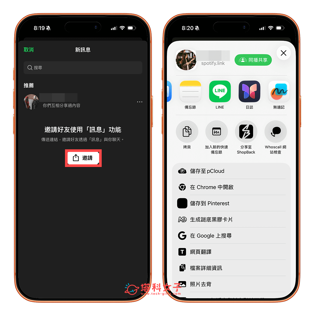 Spotify 私訊功能:邀請好友加入聊天室