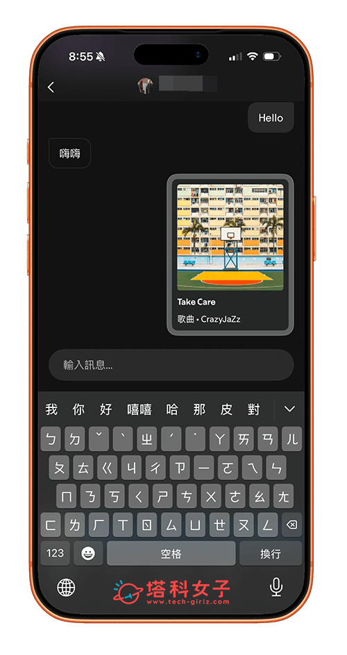 spotify 分享歌曲到聊天室