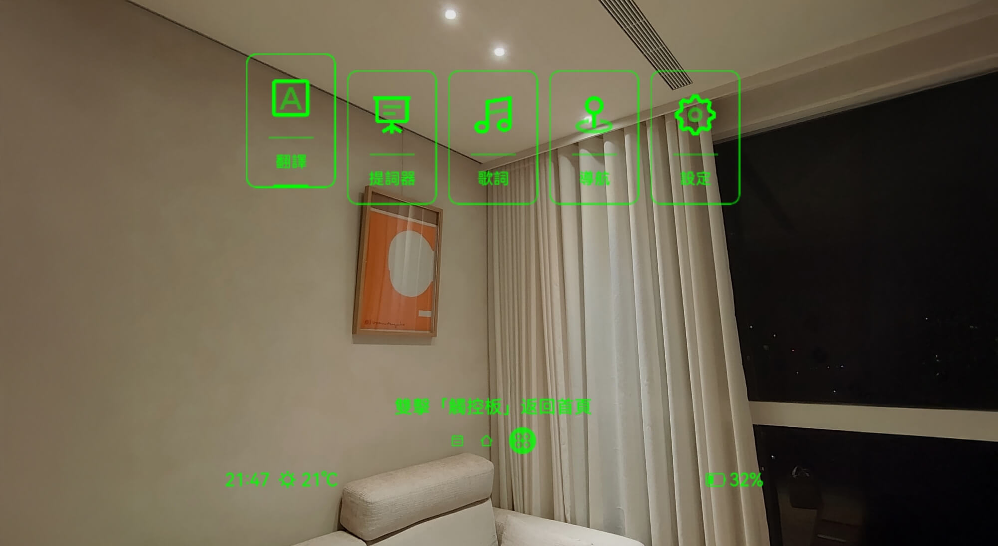 Rokid Glasses AI 智慧眼鏡配對：綠色懸浮字幕