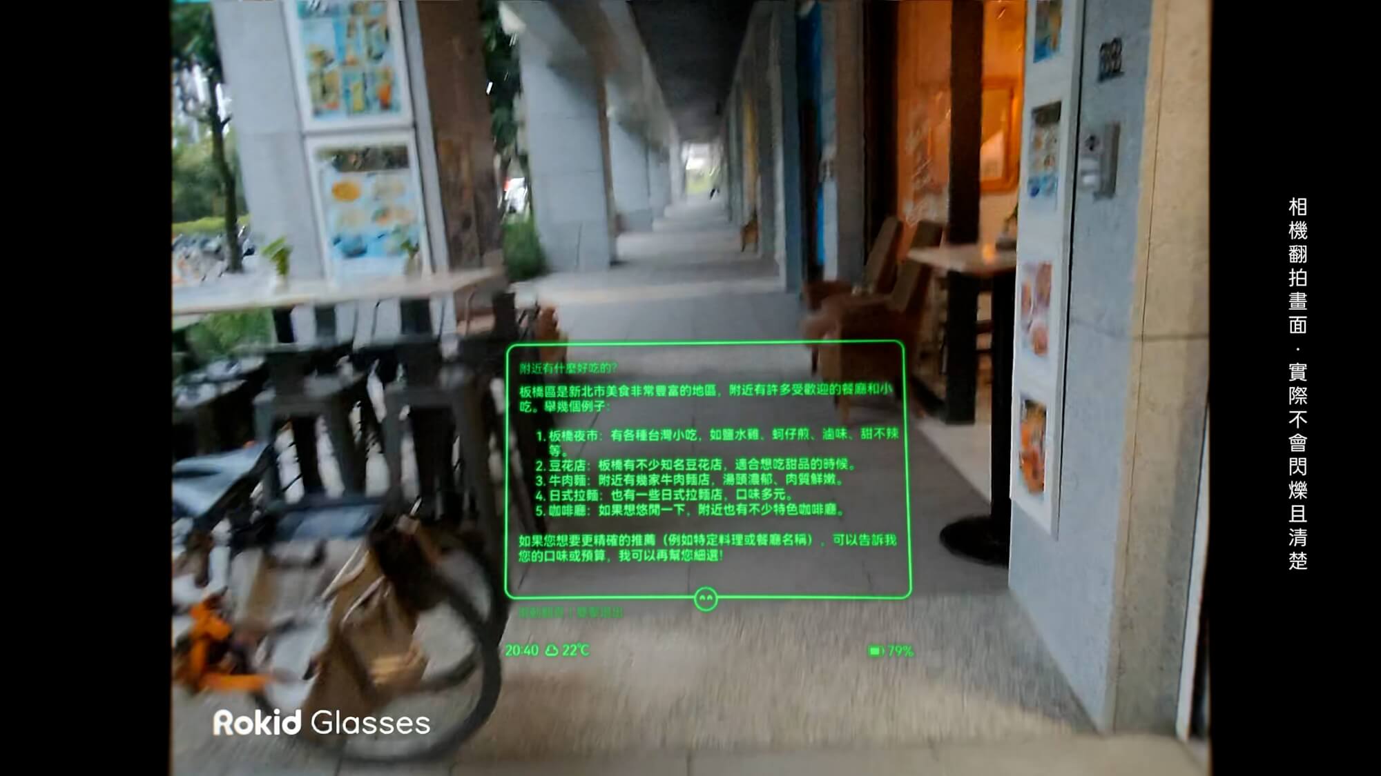 Rokid Glasses AI 智慧眼鏡配對：問餐廳