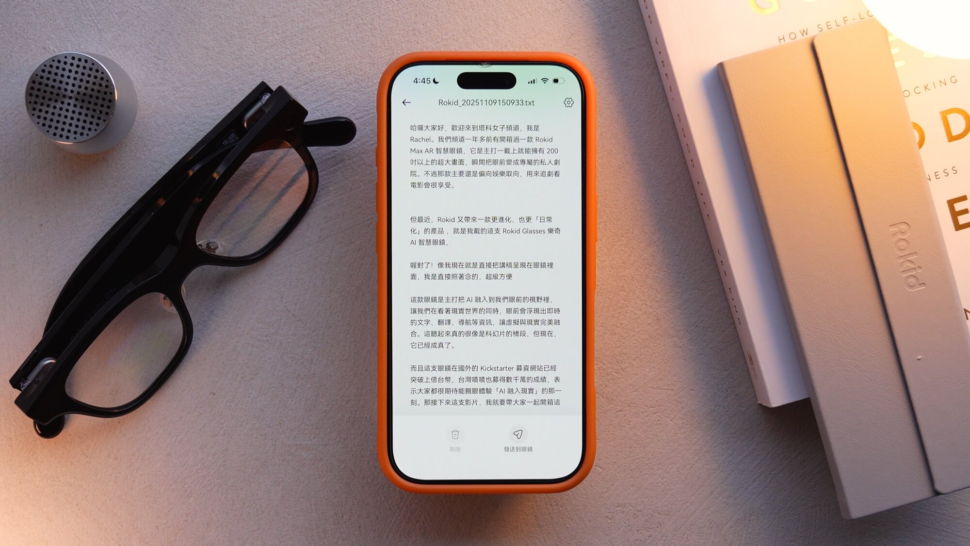 Rokid Glasses AI 智慧眼鏡配對：提詞器