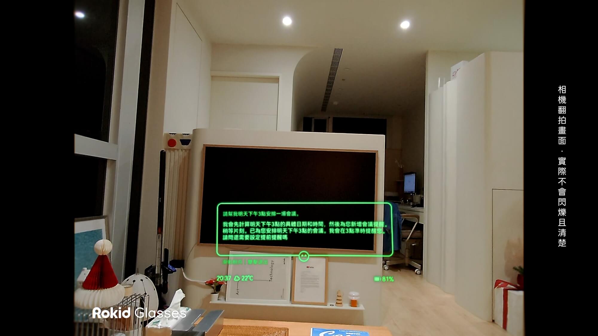 Rokid Glasses AI 智慧眼鏡配對：加入行程