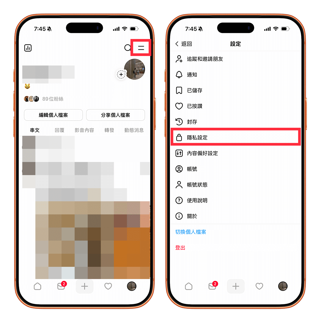 Threads 陌生訊息權限設定:設定 > 隱私設定